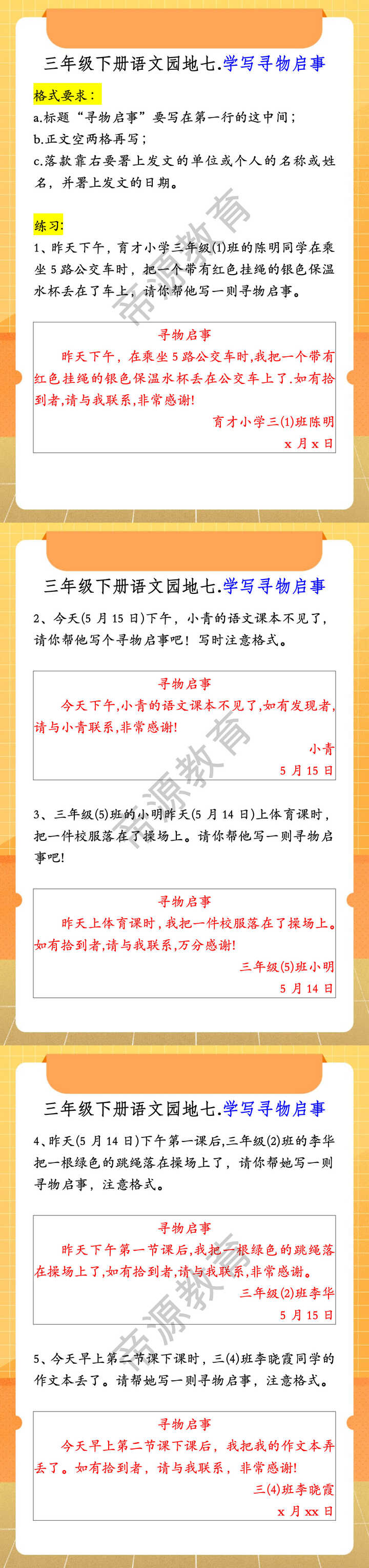 三年级下册语文园地七.学写寻物启事