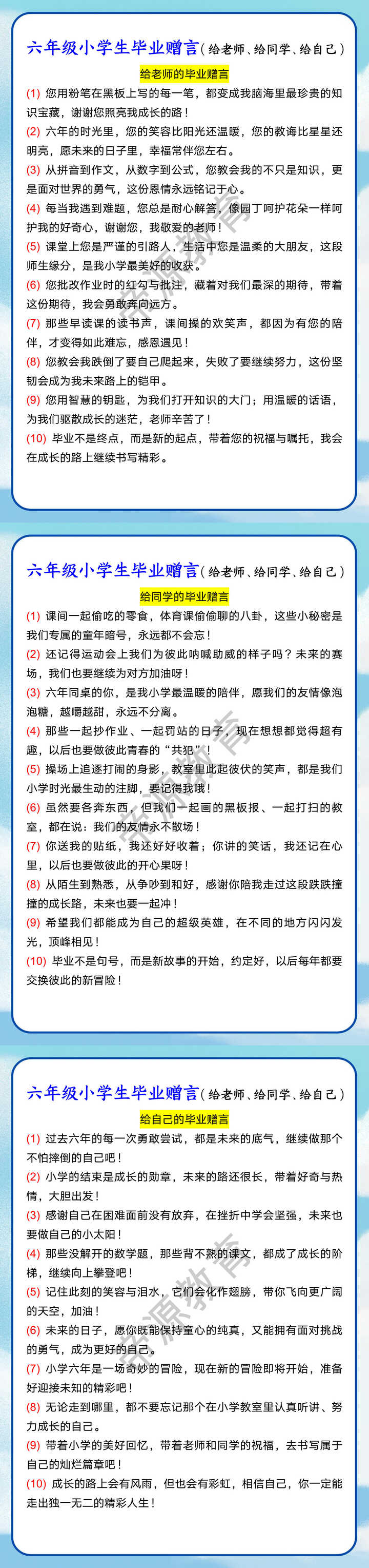 六年级小学生毕业赠言（给老师、给同学、给自己）