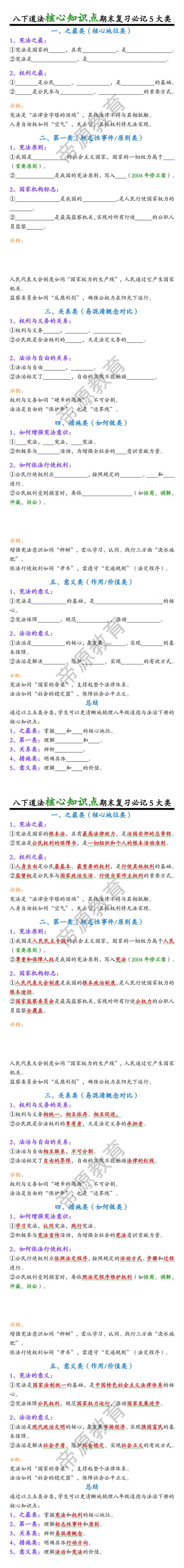 八下道法核心知识点期末复习必记5大类