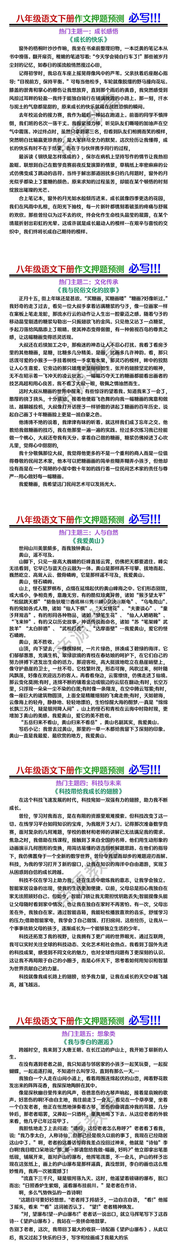八年级语文下册期末作文押题：5大热门主题+范文