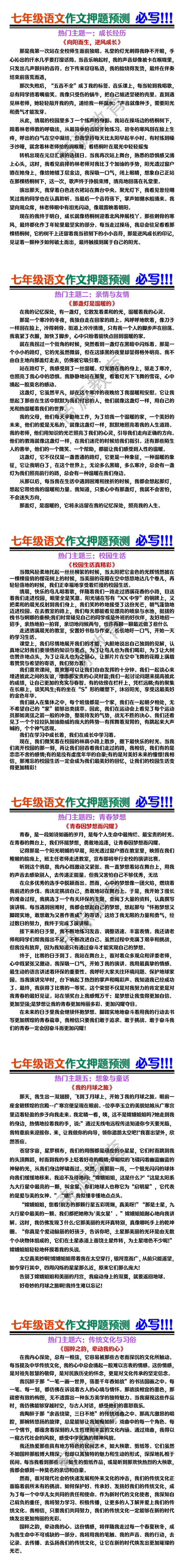 七年级语文下册期末作文押题：常考6大热门主题