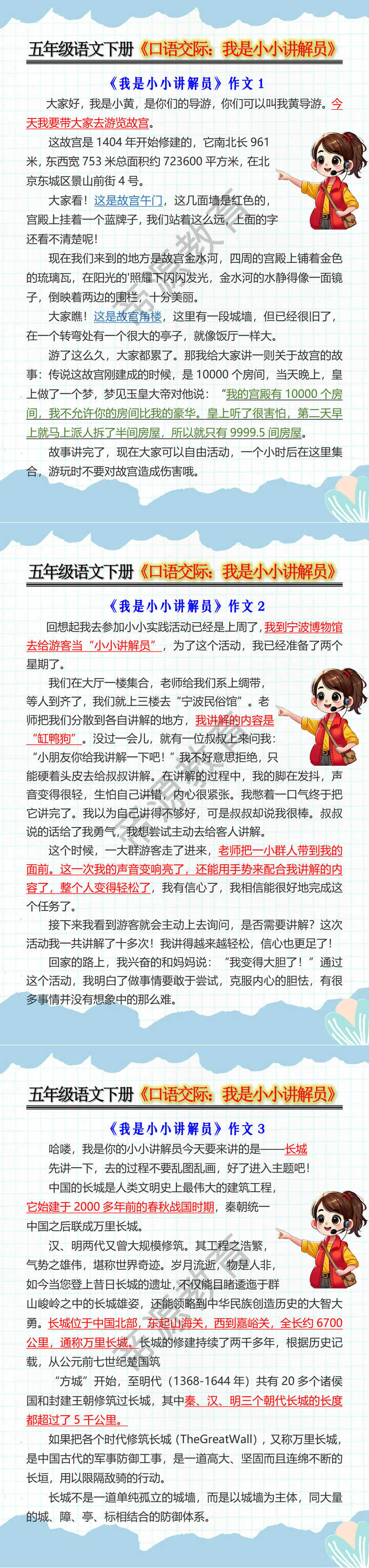 五年级语文下册《口语交际：我是小小讲解员》
