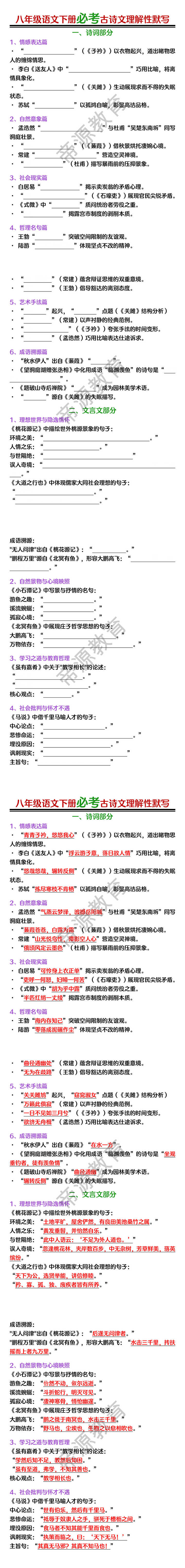 八年级语文下册必考古诗文理解性默写