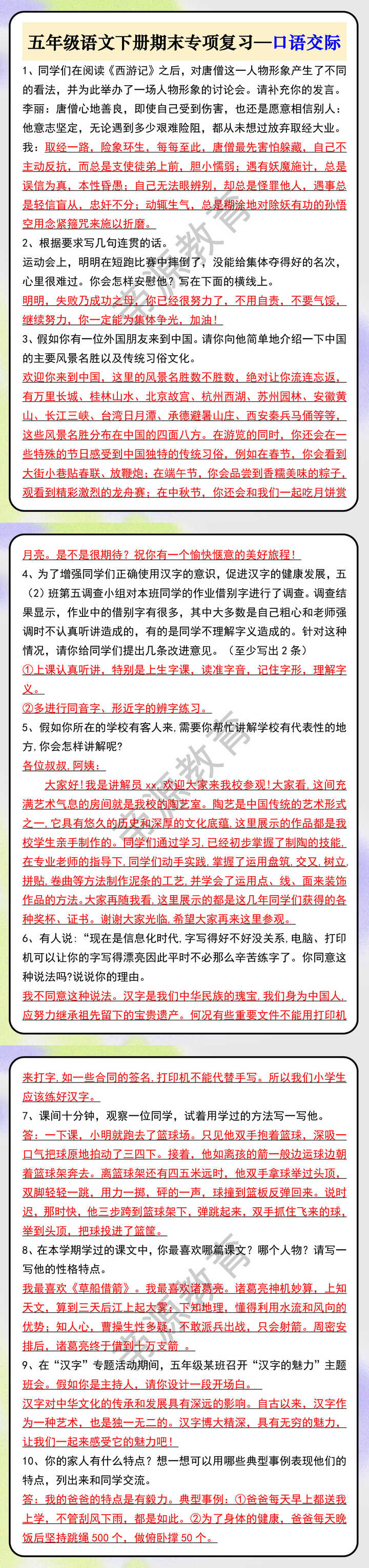 五年级语文下册期末专项复习—口语交际