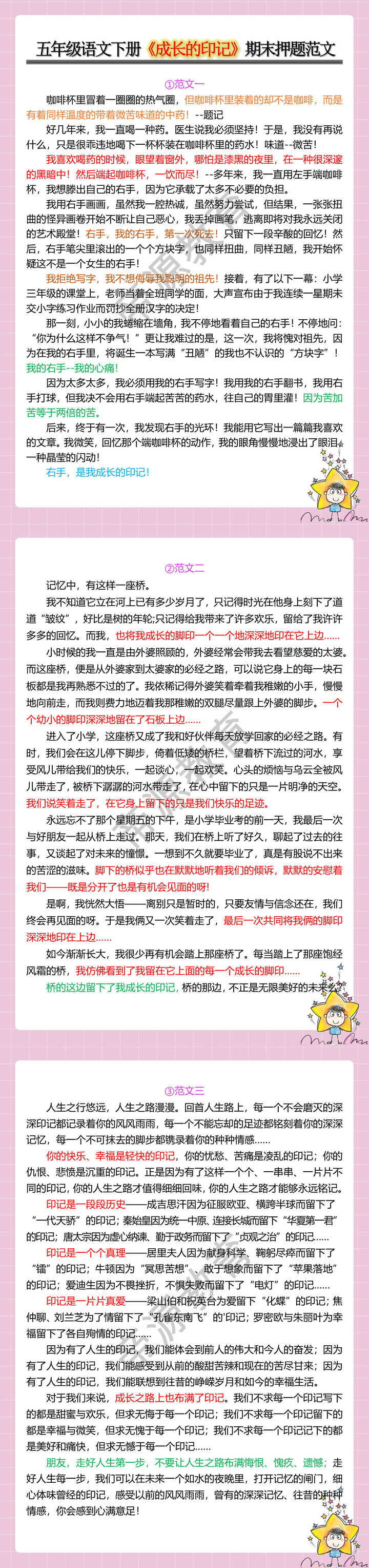 五年级语文下册《成长的印记》期末押题范文