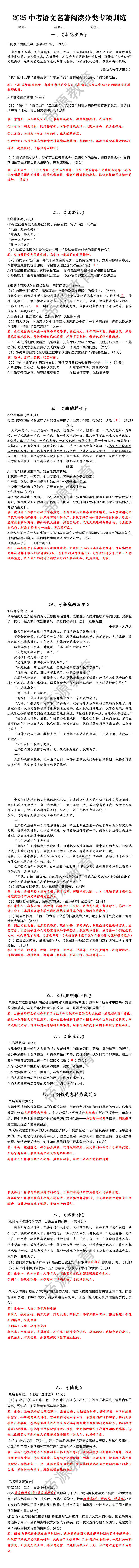2025中考语文名著阅读分类专项训练