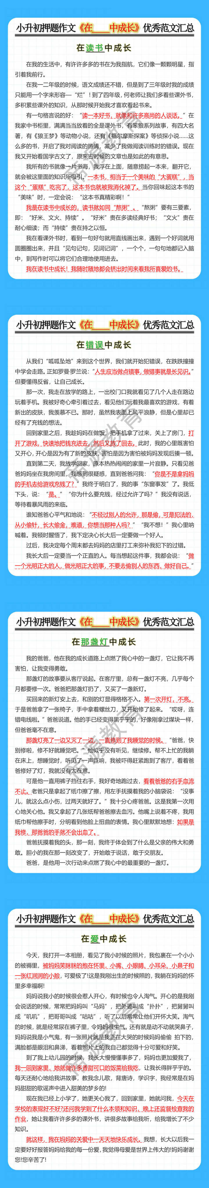 小升初押题作文《在____中成长》优秀范文汇总