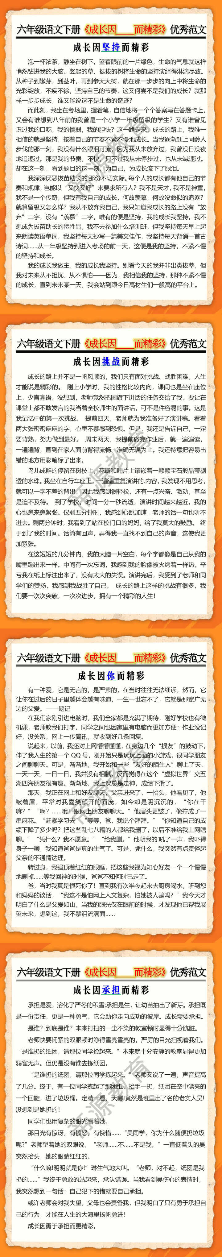 六年级语文下册《成长因____而精彩》优秀范文