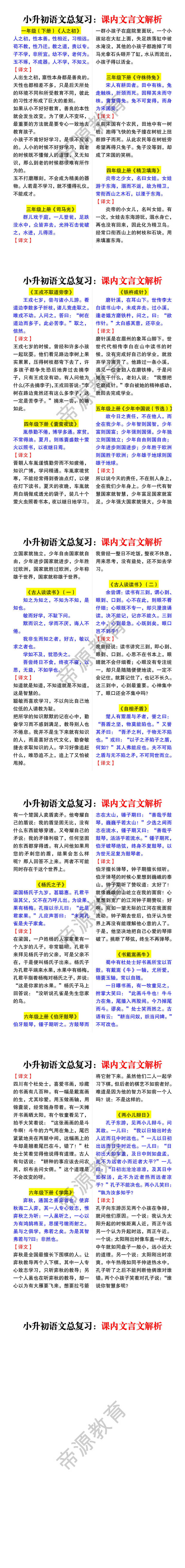 小升初语文总复习：课内文言文解析