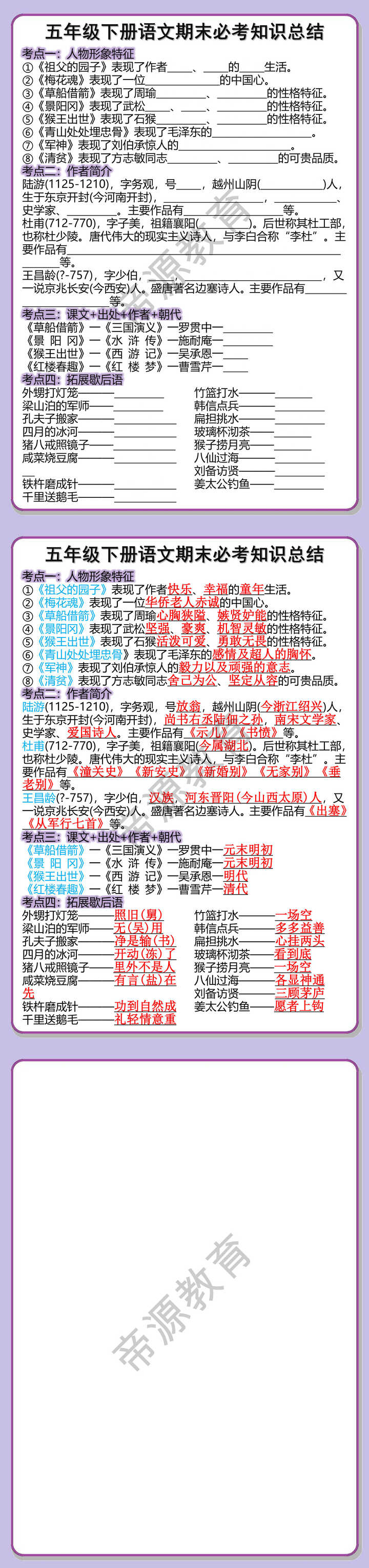 五年级下册语文期末必考知识总结