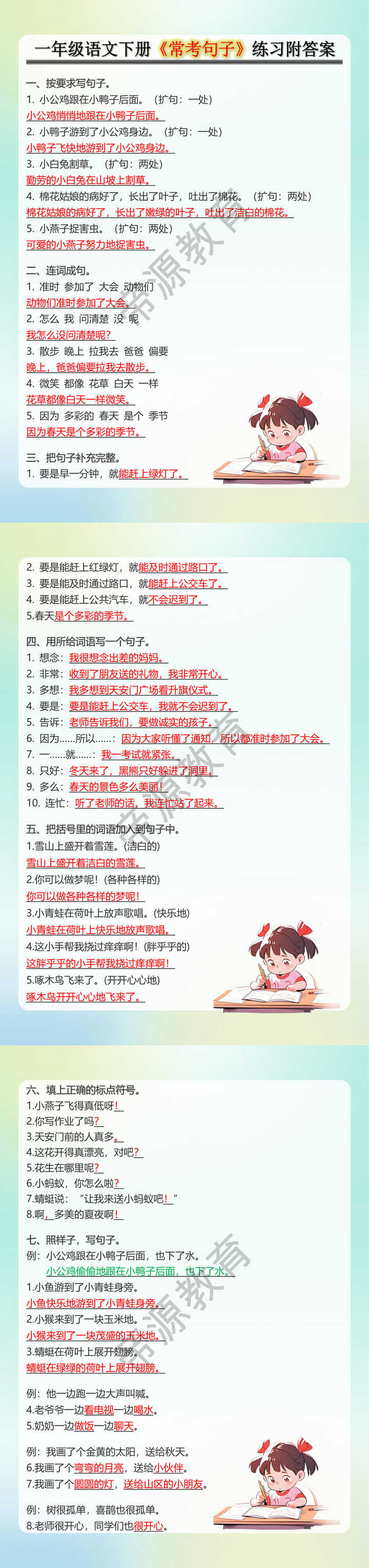 一年级语文下册《常考句子》练习附答案