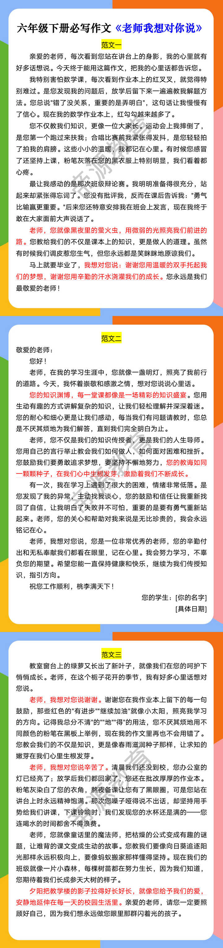六年级下册必写作文《老师我想对你说》