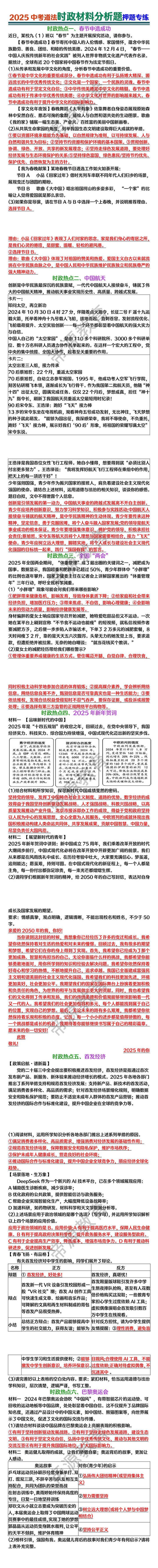 2025中考道法时政材料分析题押题专练