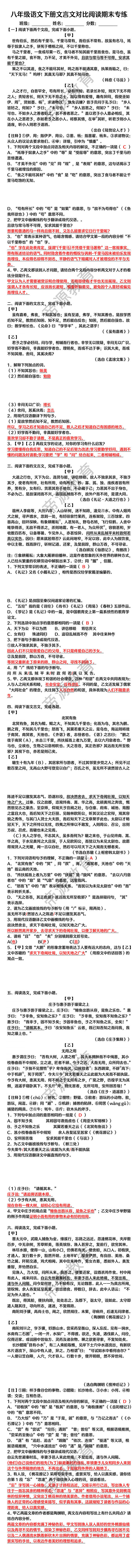 八年级语文下册文言文对比阅读期末专练
