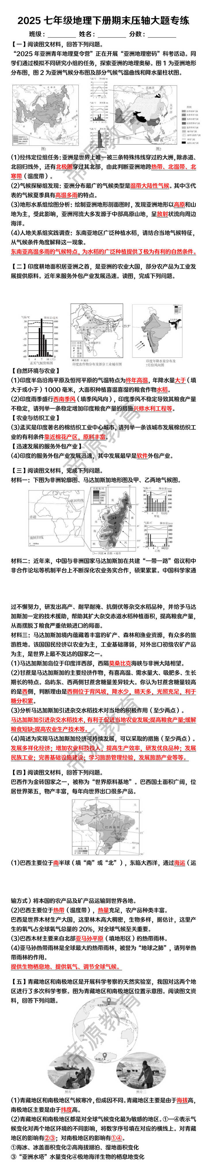 2025七年级地理下册期末压轴大题专练