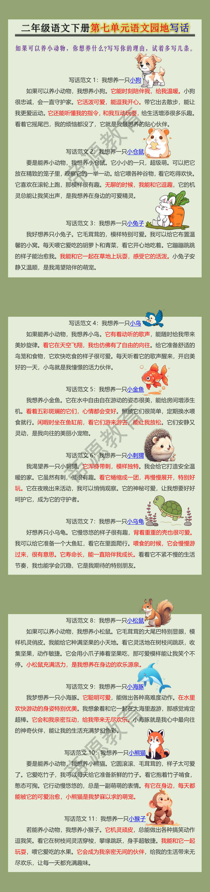 二年级语文下册第七单元语文园地写话