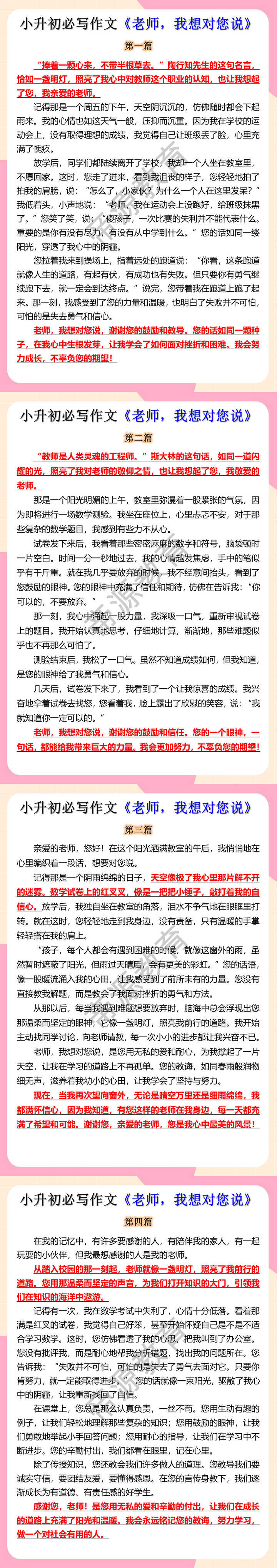 小升初必写作文《老师，我想对您说》