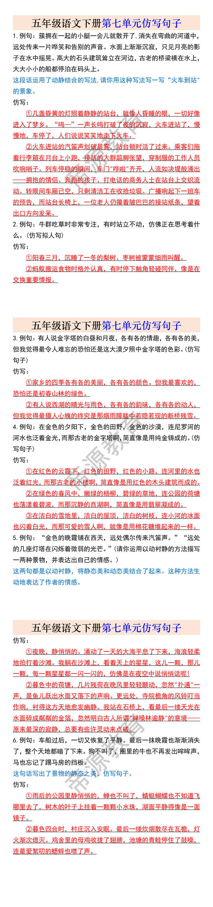 五年级语文下册第七单元仿写句子