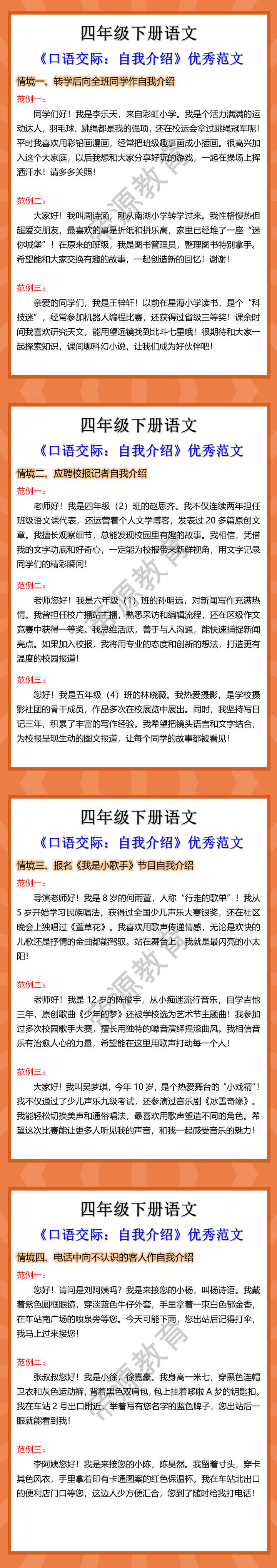 四年级下册语文 《口语交际：自我介绍》优秀范文