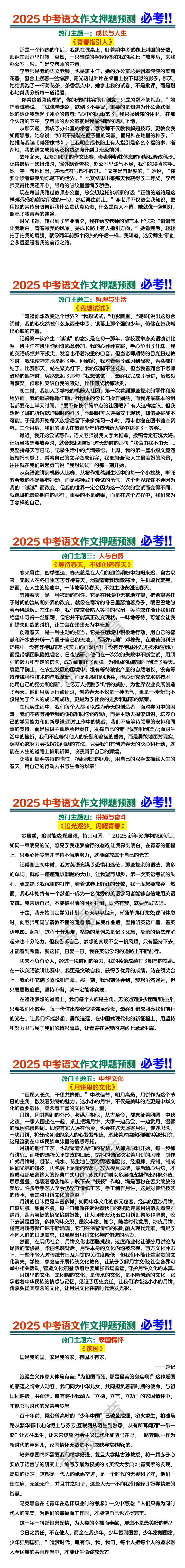 2025中考语文作文预测6篇，年年压年年中