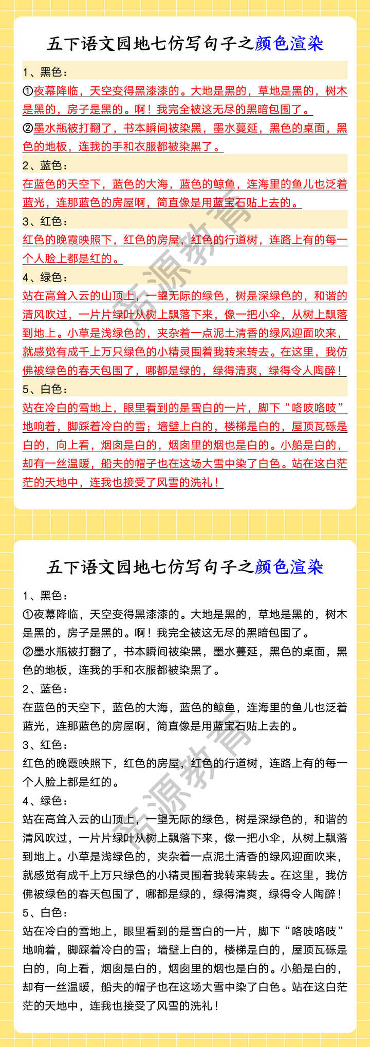 五下语文园地七仿写句子之颜色渲染