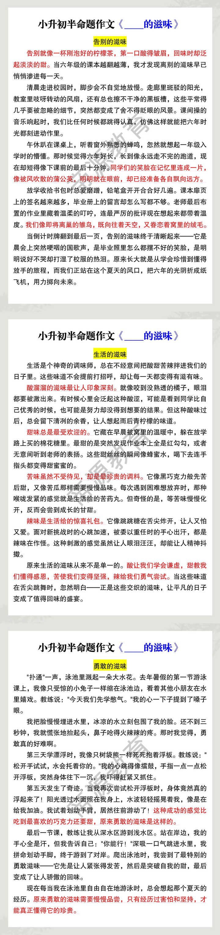 小升初半命题作文《____的滋味》