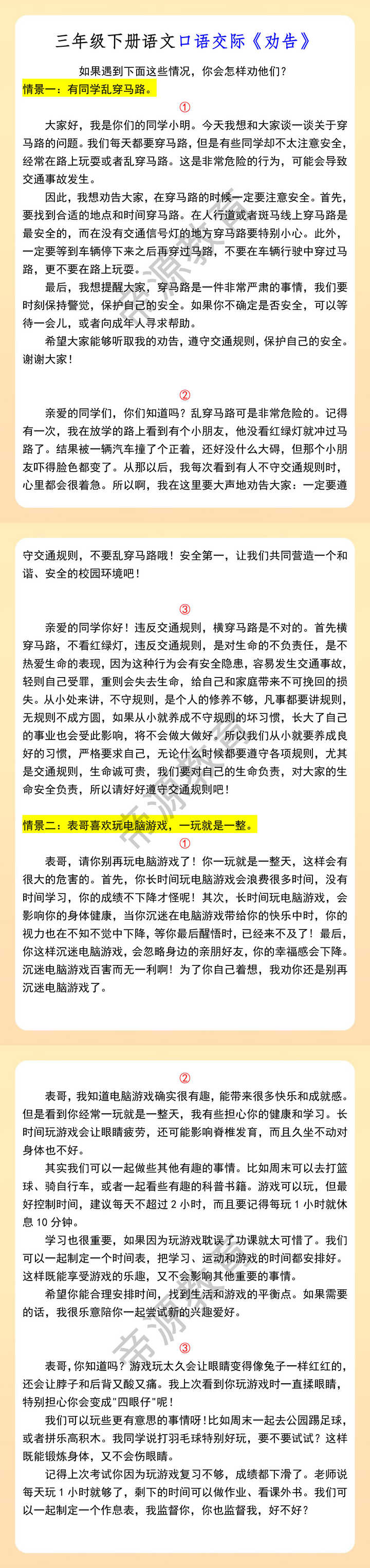 三年级下册语文口语交际《劝告》