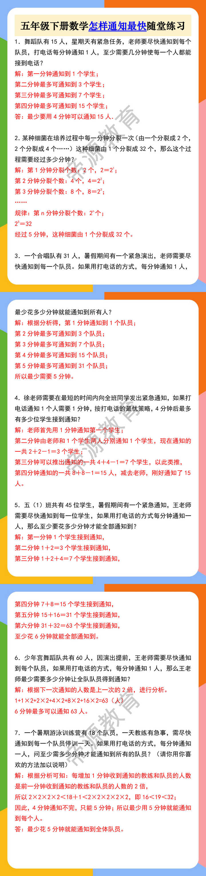 五年级下册数学怎样通知最快随堂练习
