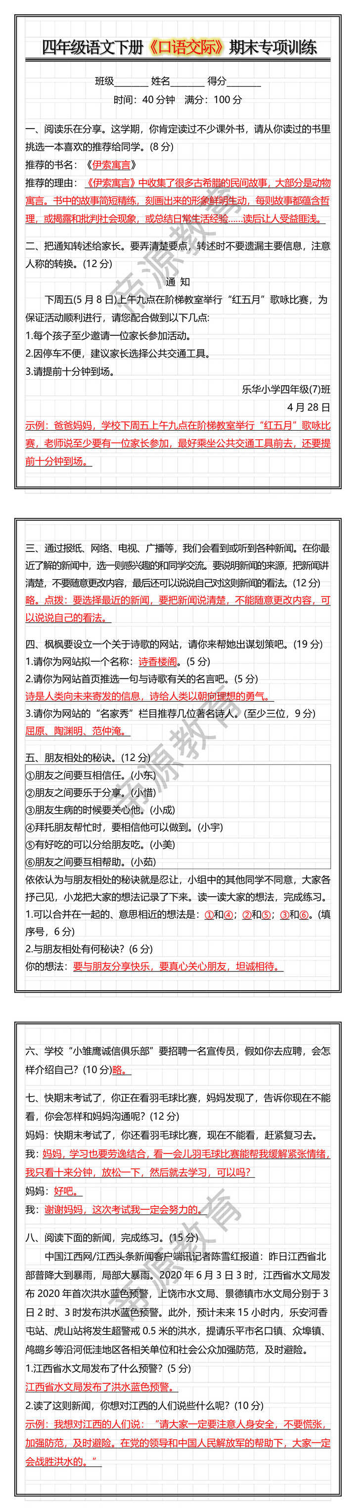 四年级语文下册《口语交际》期末专项训练
