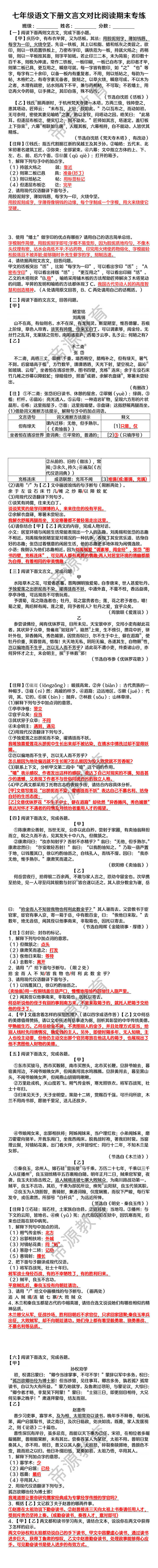 七年级语文下册文言文对比阅读期末专练