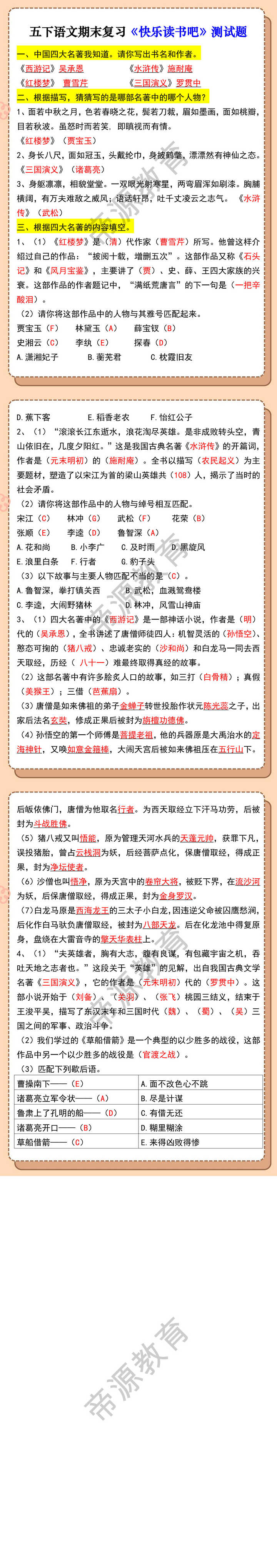 五下语文期末复习《快乐读书吧》测试题