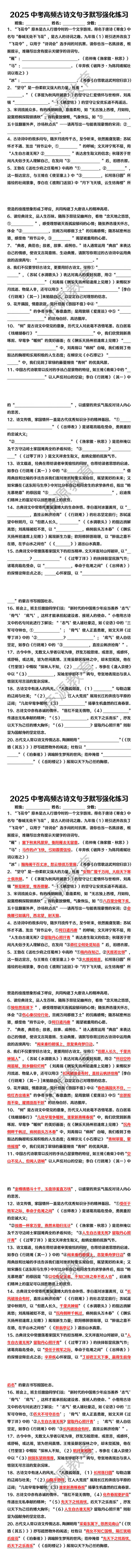 2025中考高频古诗文句子默写强化练习
