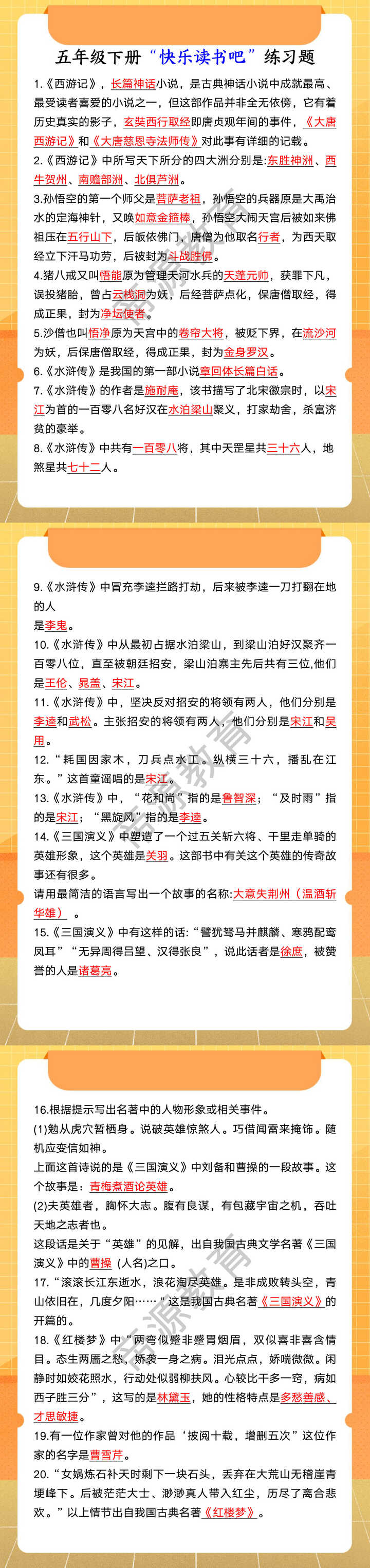 五年级下册“快乐读书吧”练习题