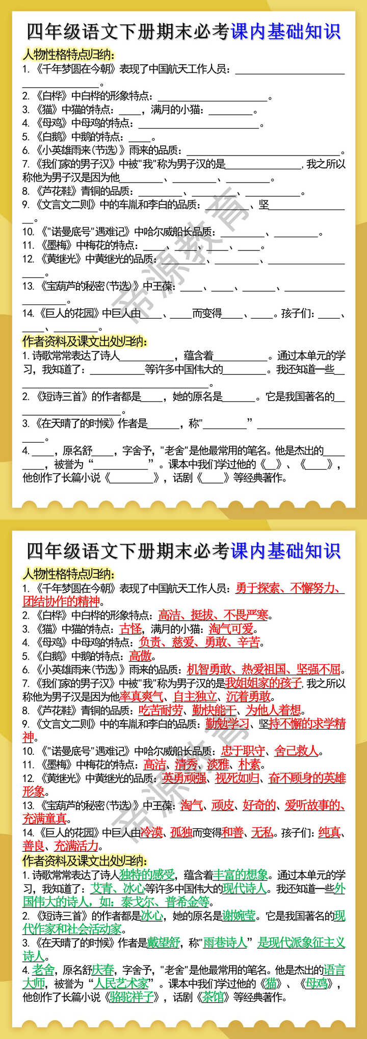 四年级语文下册期末必考课内基础知识