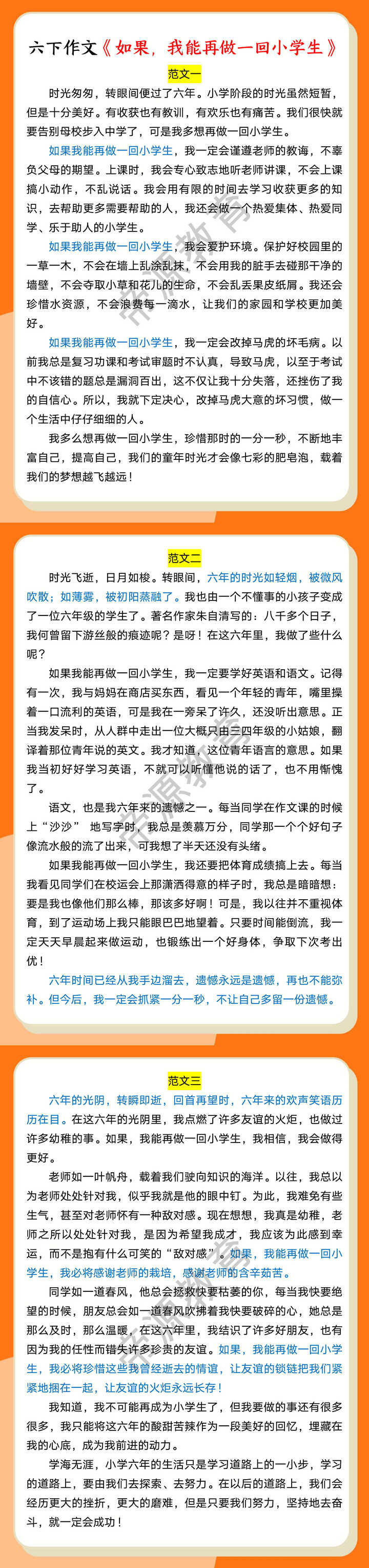 六下作文《如果，我能再做一回小学生》
