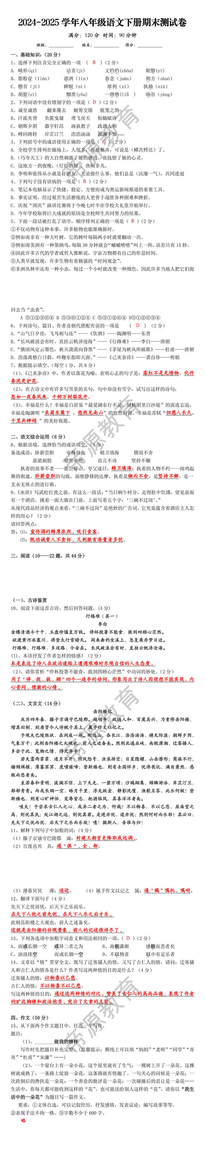 2024-2025学年八年级语文下册期末测试卷