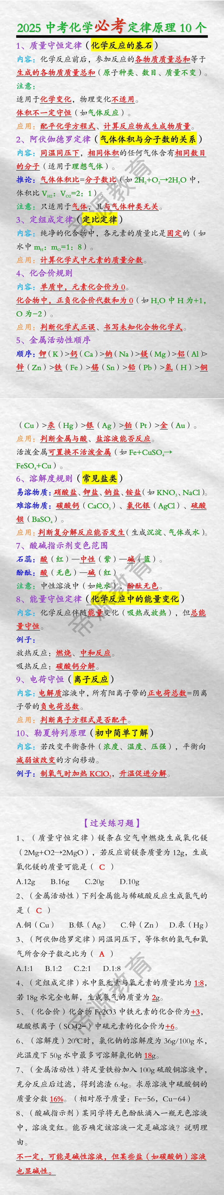 2025中考化学必考定律原理10个