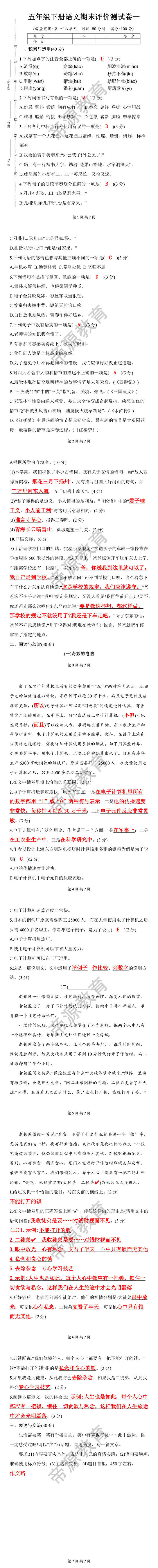 五年级下册语文期末评价测试卷一