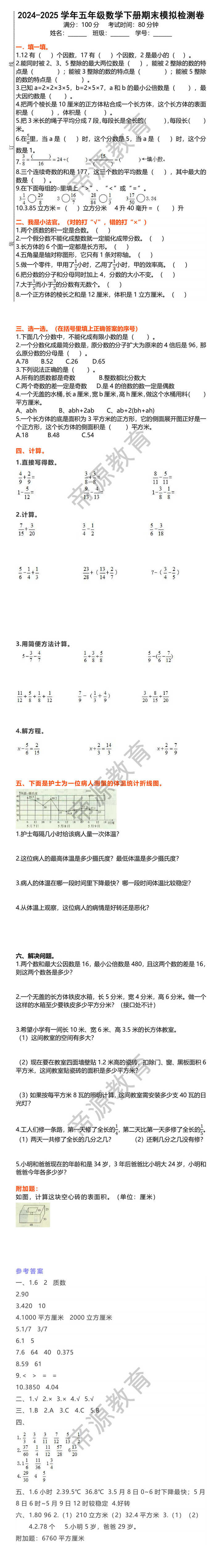 2024-2025学年五年级数学下册期末模拟检测卷
