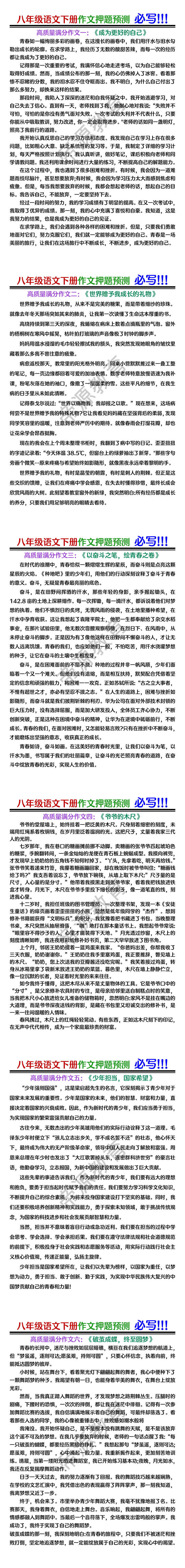 八年级语文下册期末作文押题预测：这6篇高质量满分作文