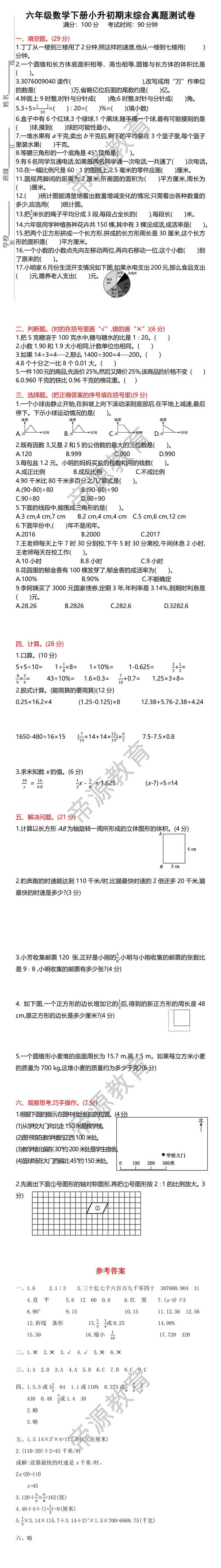 六年级数学下册小升初期末综合真题测试卷