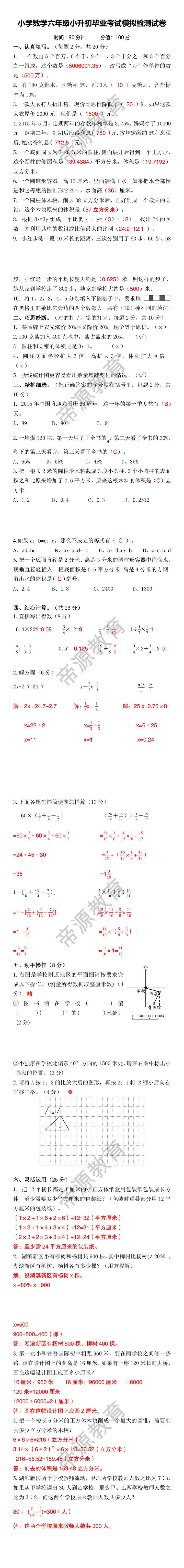 小学数学六年级小升初毕业考试模拟检测试卷