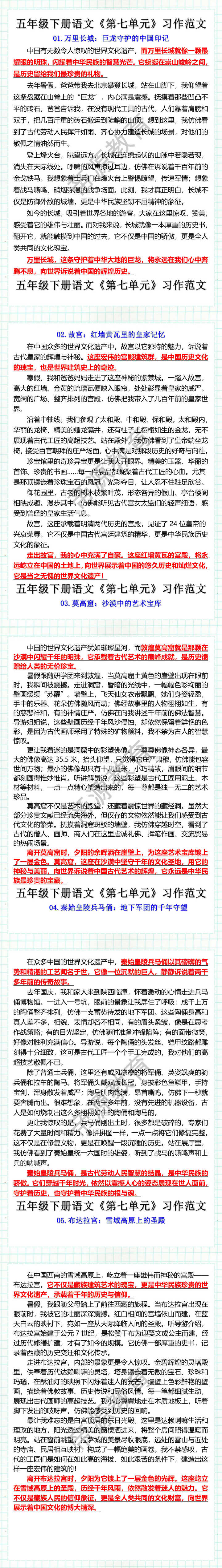 五年级下册语文《第七单元》习作范文