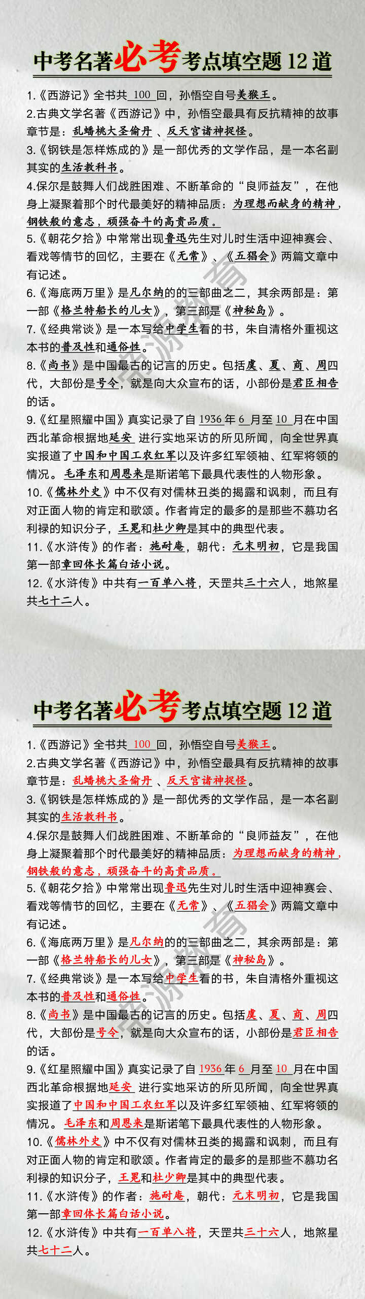 中考名著必考考点填空题12道