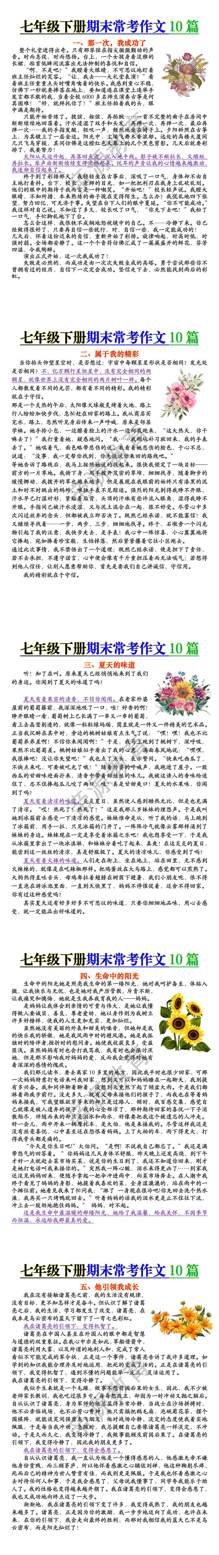 七年级下册语文期末常考作文