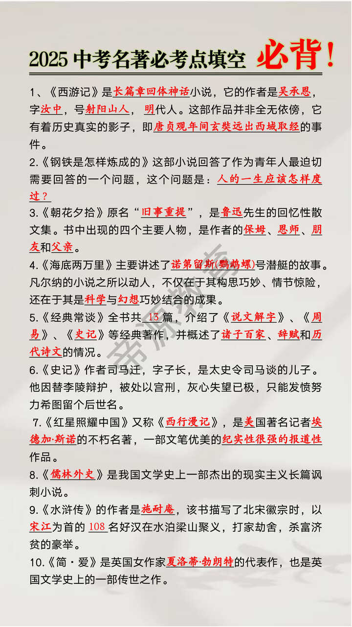 2025中考名著必考点填空