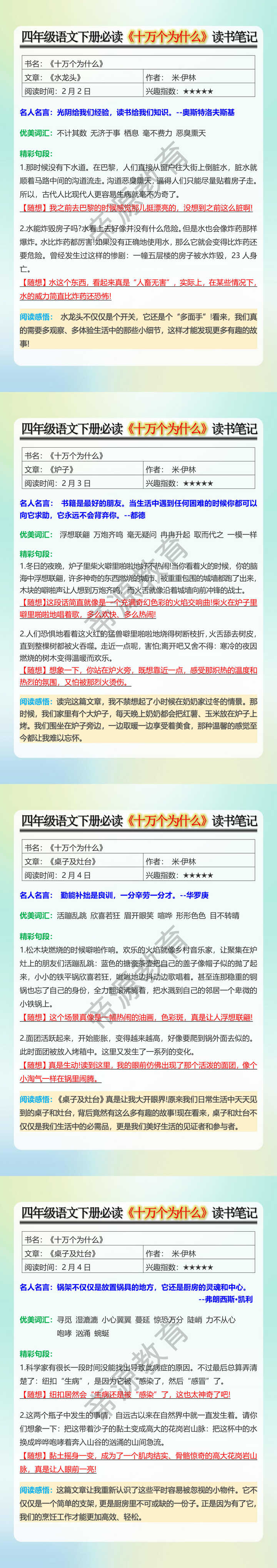 四年级语文下册必读《十万个为什么》读书笔记