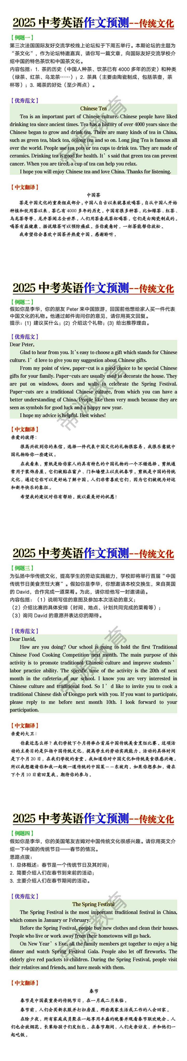 2025中考英语作文预测《传统文化》范文4篇