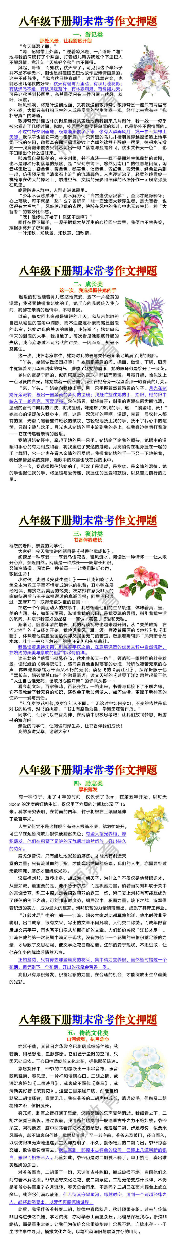 八年级下册语文期末常考作文押题