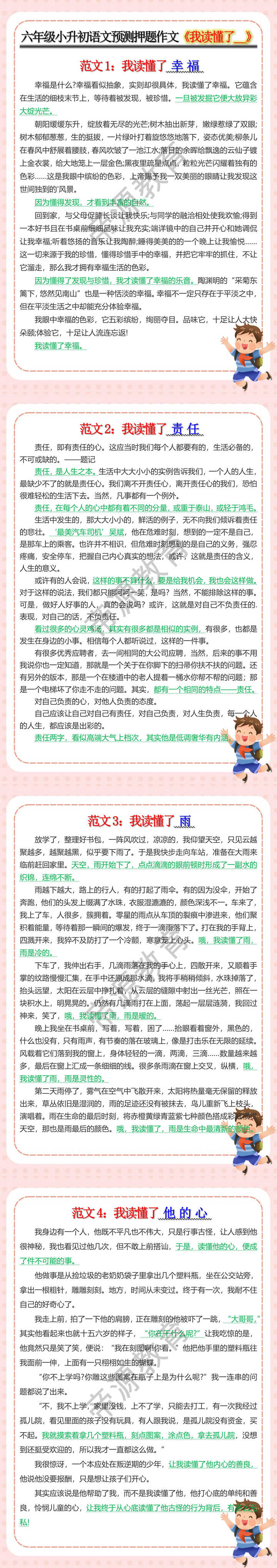 六年级小升初语文预测押题作文《我读懂了__》